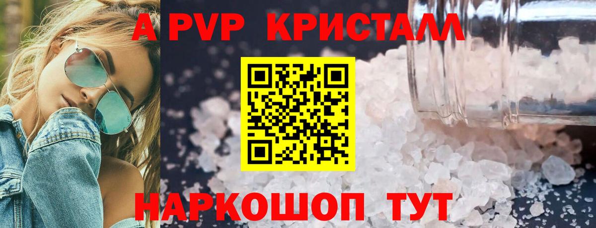 Новоалександровск  А ПВП кристаллы  Альфа ПВП СК  Альфа ПВП  Вход с VPN  Альфа ПВП Соль 