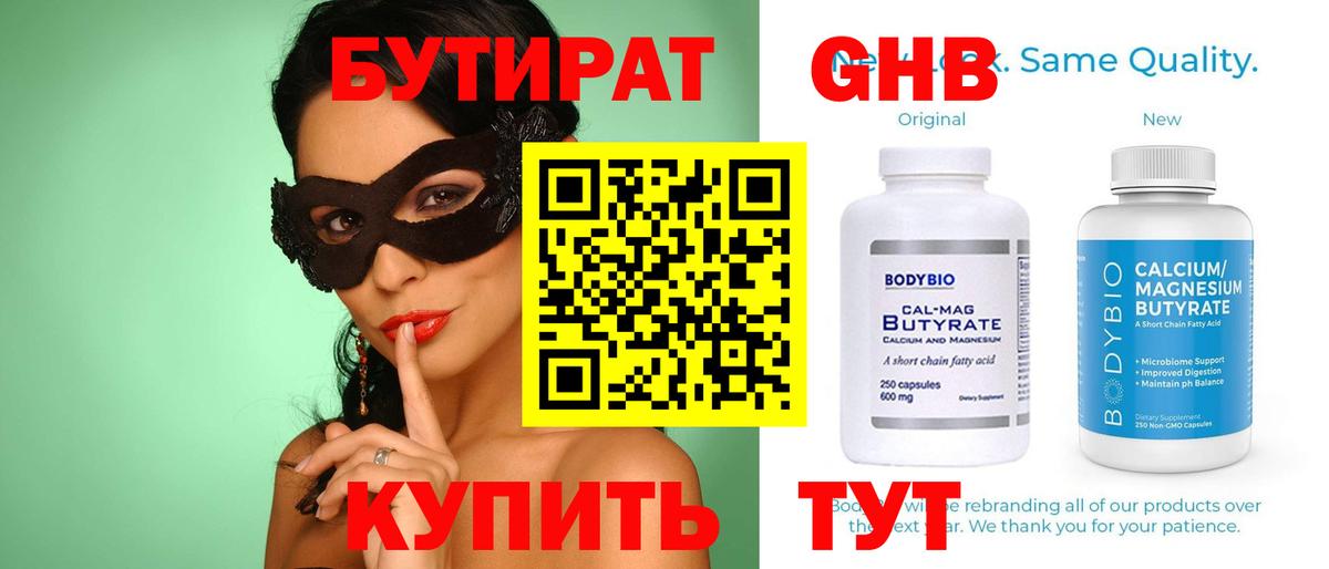 Бутират BDO  Вход с VPN  Новоалександровск 