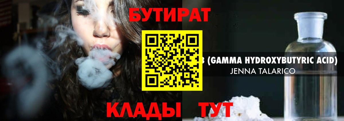 Бутират Butirat Новоалександровск
