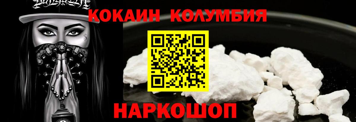 Кокаин 97% Новоалександровск