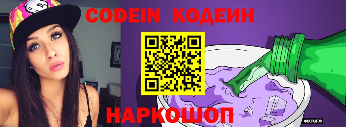 Codein Purple Drank  Кодеин напиток Lean (лин)  Новоалександровск  купить наркотики цена  Вход с VPN 